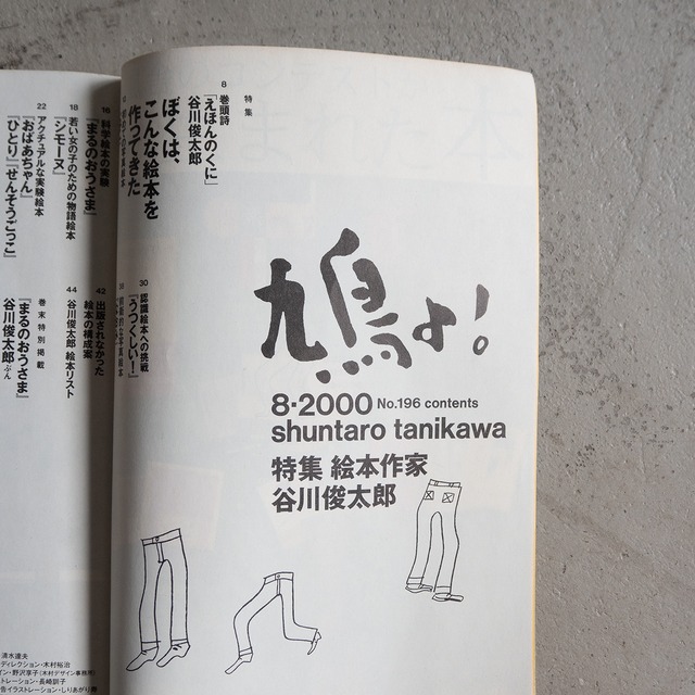 "鳩よ! No.196" used Magazine book