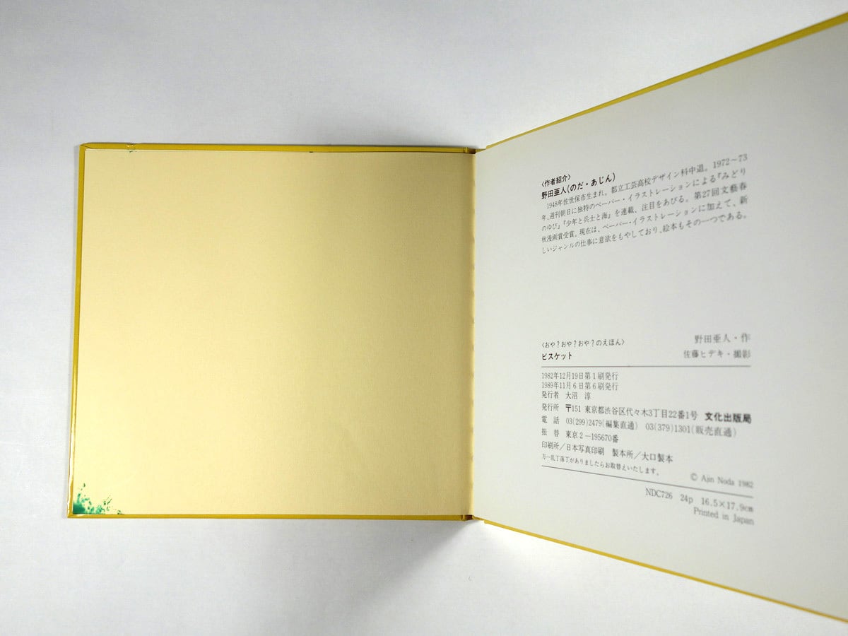 ビスケット☆ 絵本 71opvwFvTeL.jpg