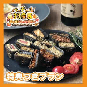 【特典付きプラン】イカ墨入りおやきスペシャルセット（秋の味覚祭り）