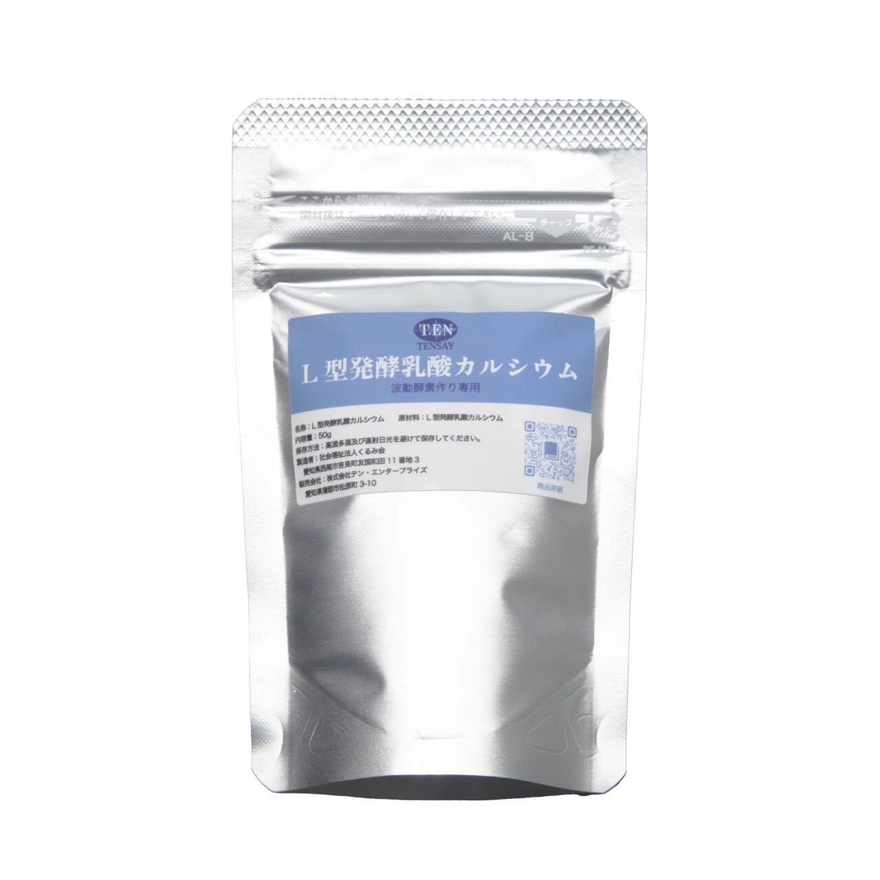 TENSAY】L型発酵乳酸カルシウム 2個セット | TENSAY KANSAI SHOP
