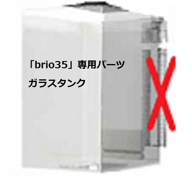 「brio35」専用パーツ: アウトレットパイプ (Oリング付)