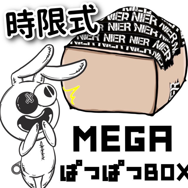 《4月限定販売》時限式MEGAぱつぱつBOXⅥ【送料無料商品】