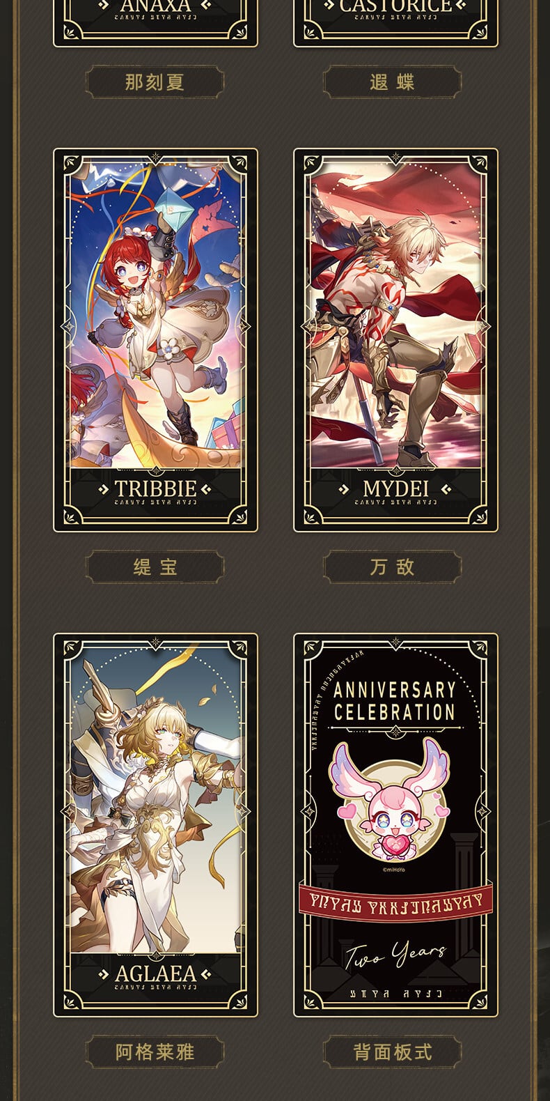 崩壊スターレイル 2周年記念 コレクションカードセット 公式正規品