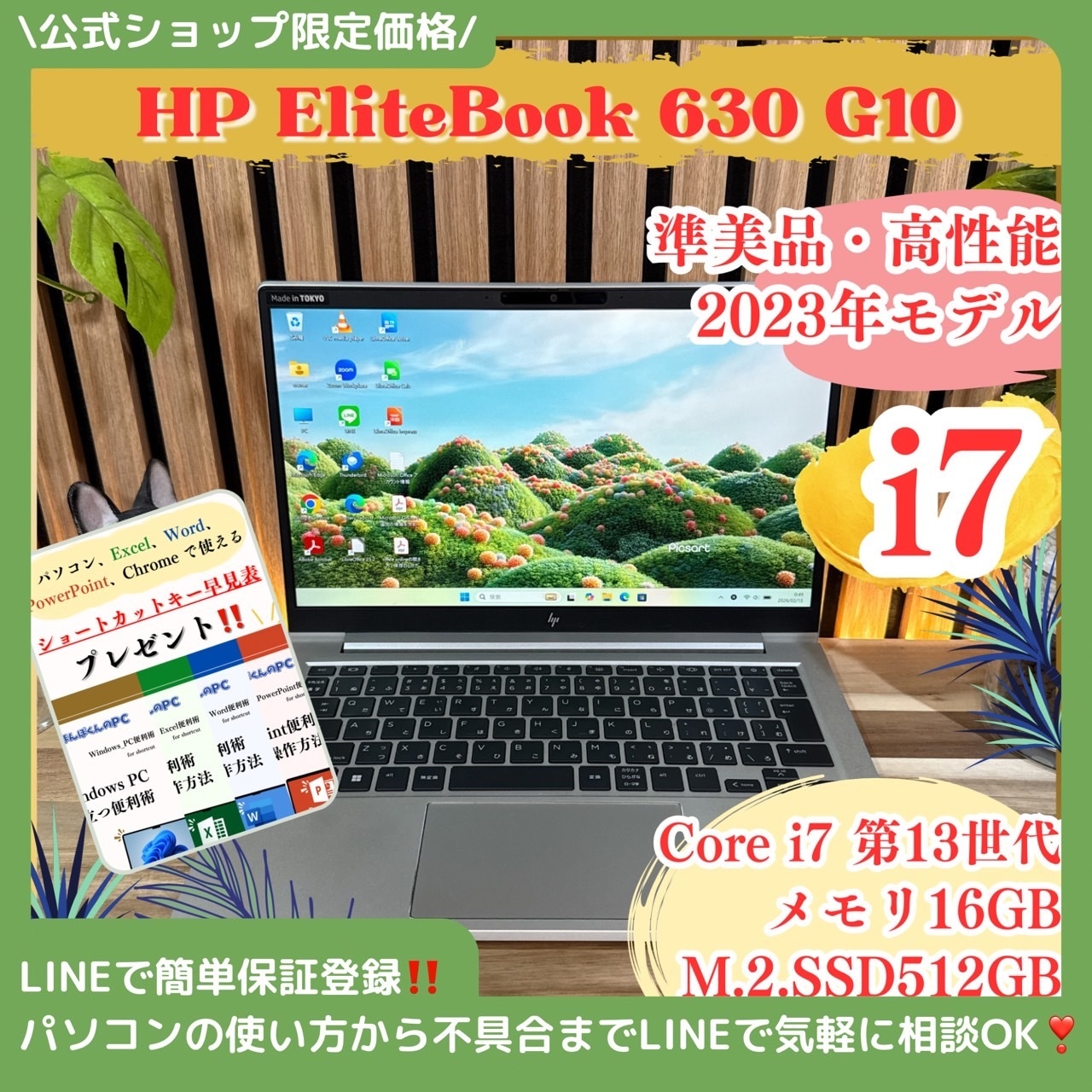 \ 公式ショップ限定価格❣️/ 準美品《2023年モデル》HP Elitebook 630 G10 最高峰i7 メモリ16GB SSD512GB ノートパソコン 安心サポート&3ヶ月保証付き