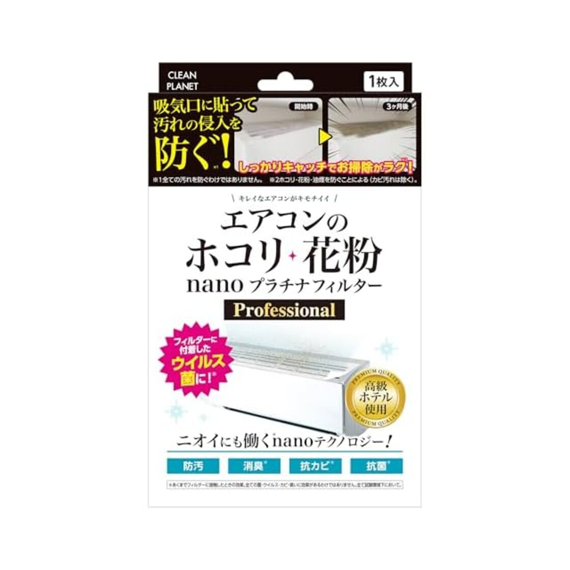 クリーンプラネット エアコンフィルター エアコンのホコリ 花粉 nano 