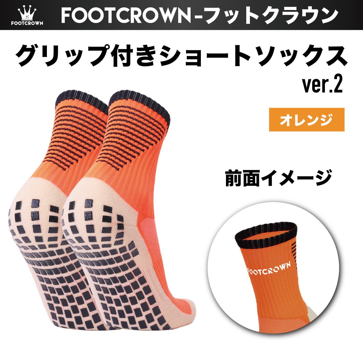 グリップ付き ショートソックスVer.2 機能性サッカーソックス