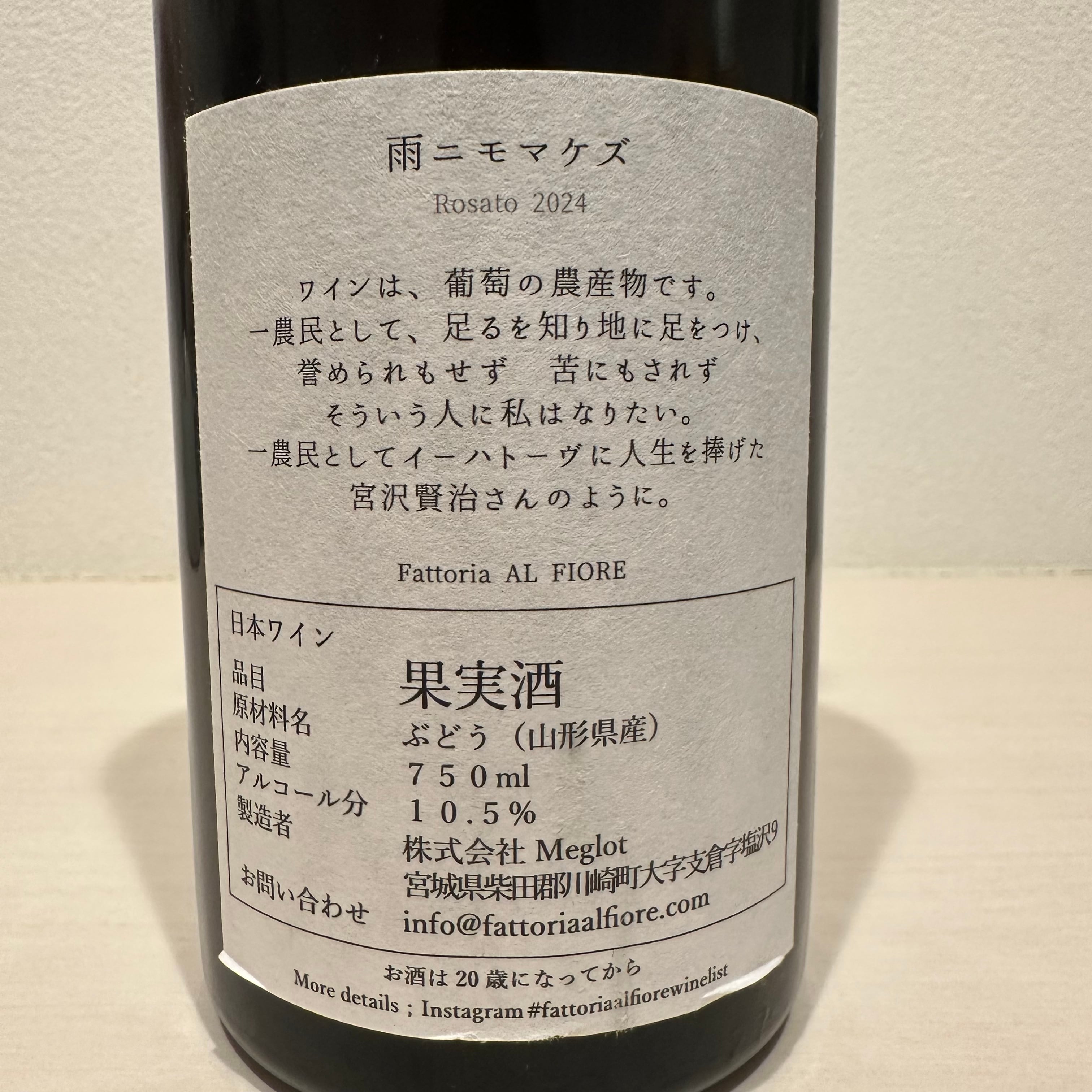 雨ニモマケズ 2024 Fattoria AL FIORE /ファットリア・アル