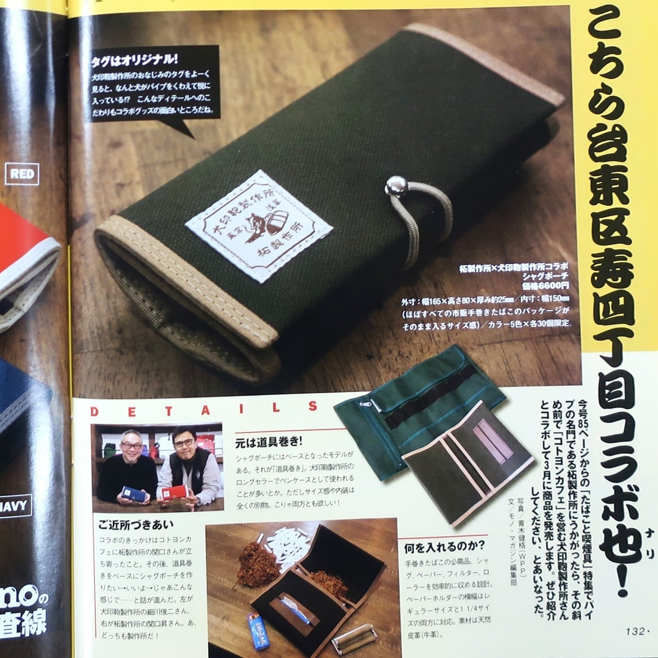 犬印鞄製作所×柘製作所コラボ シャグポウチ | THE SHOP TSUGE