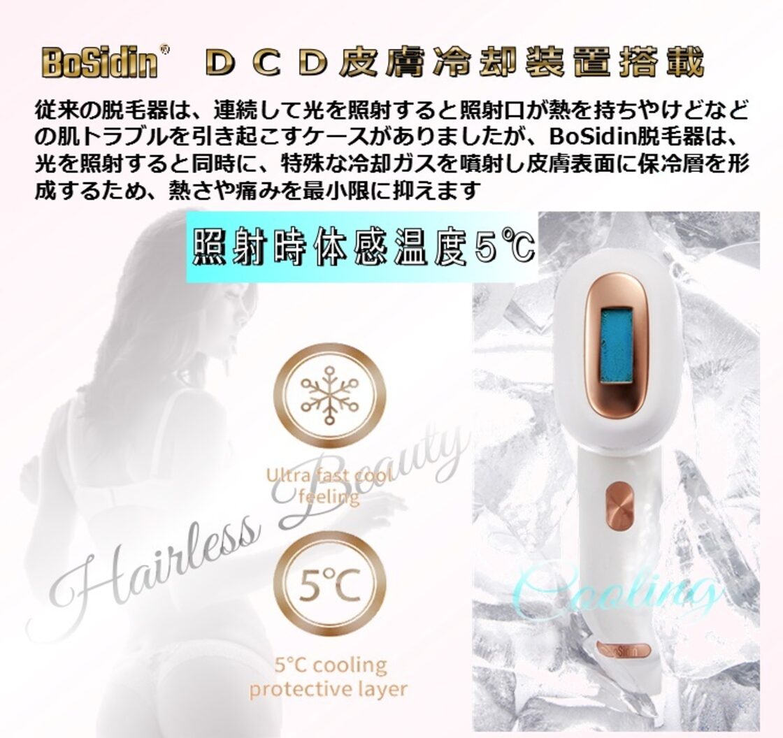 BoSidin脱毛器（ホワイト×ゴールド）お気に入り登録33,810円に♪【50万 
