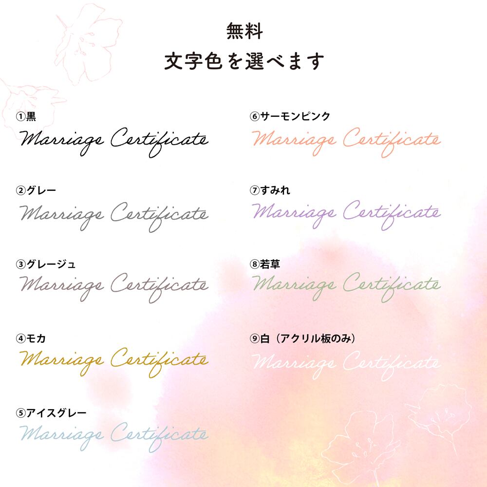 桜の結婚証明書 誓約書 ウェディング ウェルカムスペース | Spica