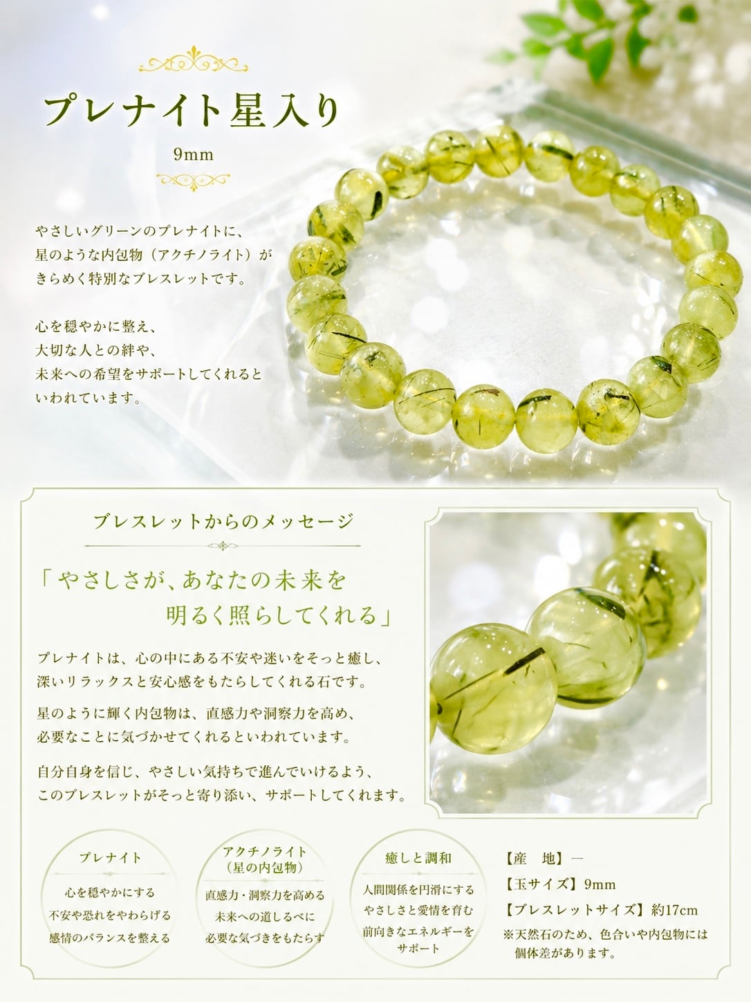 Mana Crystal パワーストーン・サンキャッチャーのお店