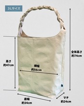 【３Lサイズ】琵琶湖生まれの三つ編みバッグ