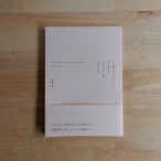 引き裂かれた心について私に言える、スプーンひと匙ほどのこと