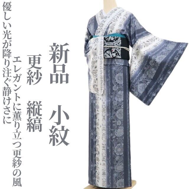 正絹更紗小紋 新品 更紗 縦縞 着物 正絹 仕付け糸付“優しい光が