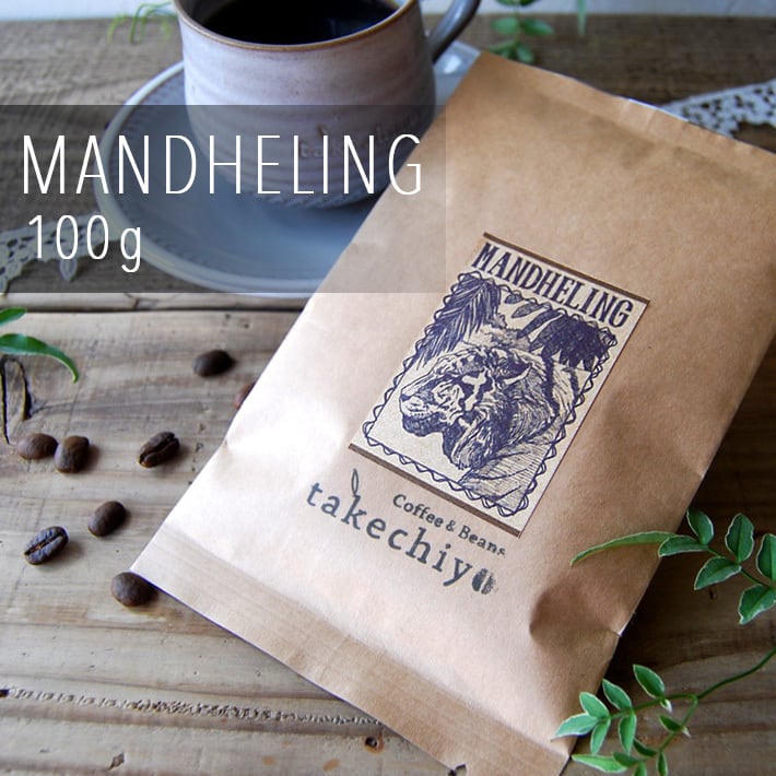 マンデリン【100g】酸味を抑えた力強いコク【自家焙煎コーヒー豆