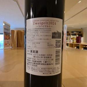 【後志セレクション 新商品発売記念】後志セレクション 贅沢4種飲み比べ