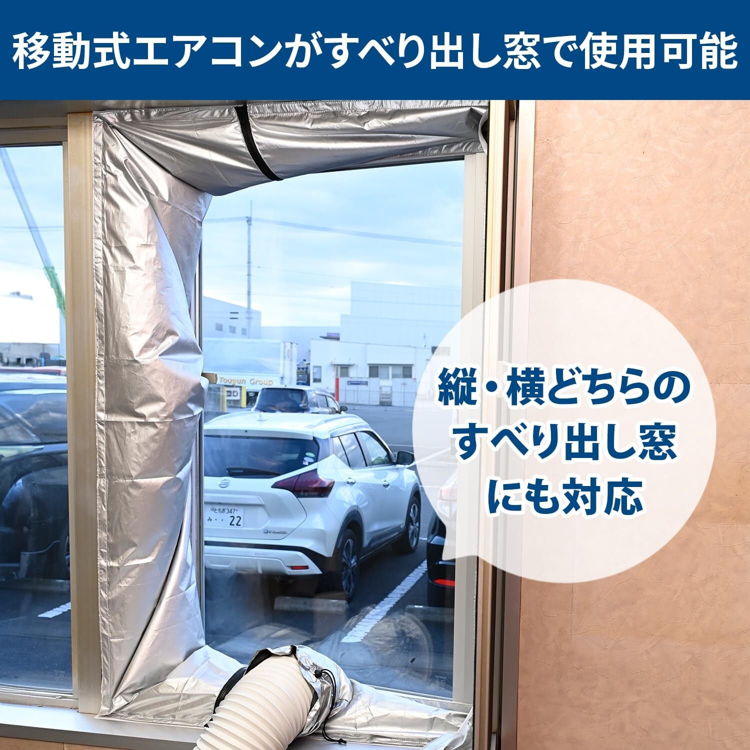 山善(YAMAZEN) 排熱シートパネル すべり出し窓用 スポットクーラー