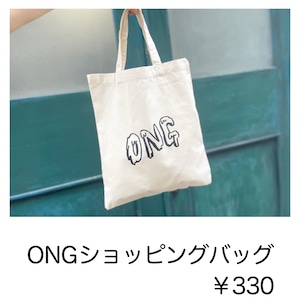 ONGショッピングバッグ