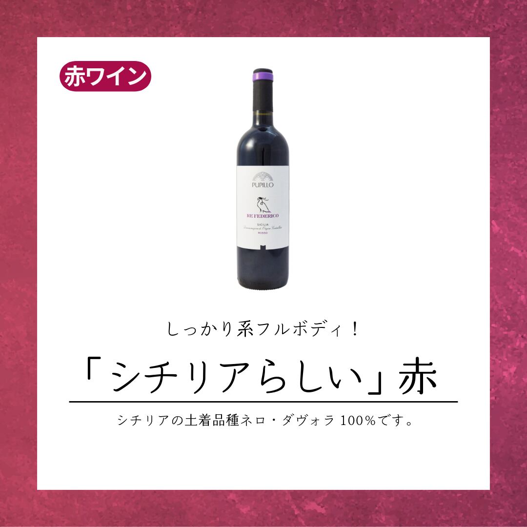シチリアを味わう3本セット | wine shop Soleic