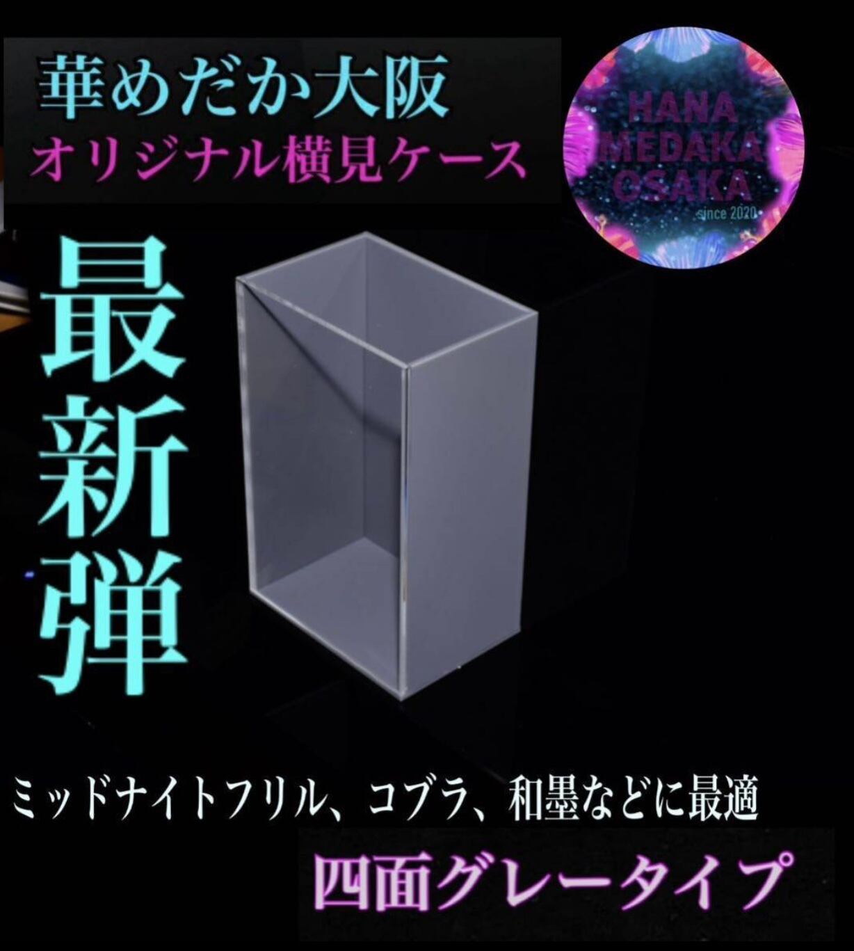 華めだか大阪オリジナル ヤバいケース GG2 2面グレー | 華めだか大阪
