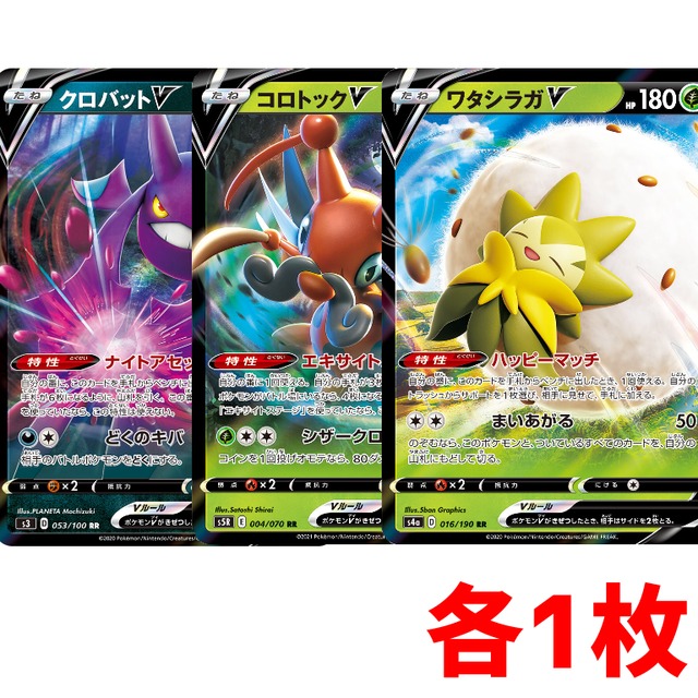 ポケカ クロバットv コロトックv ワタシラガv 汎用ポケモン3枚セット Card Pocket カードポケット