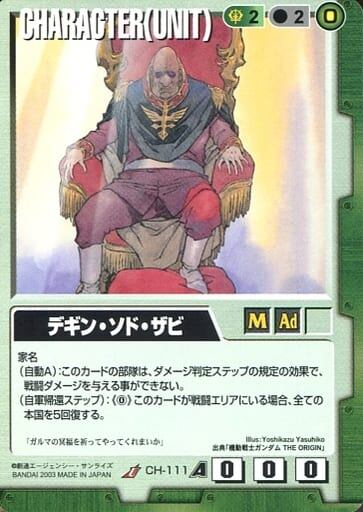 ガンダムウォー 緑 コラボレーションブースター ガンダムエース編 CH