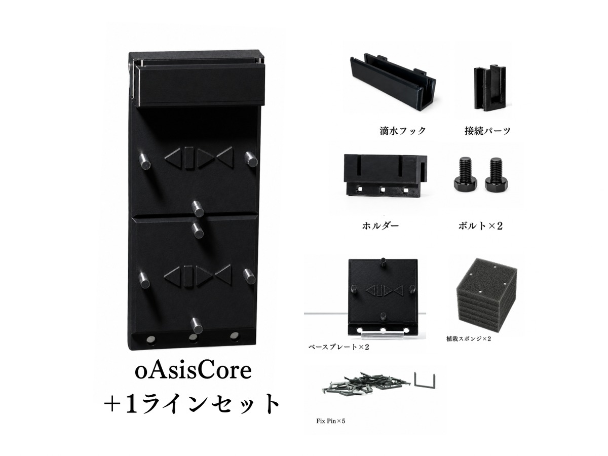 oAsisCore ＋1ラインセット | 水槽屋oAsis