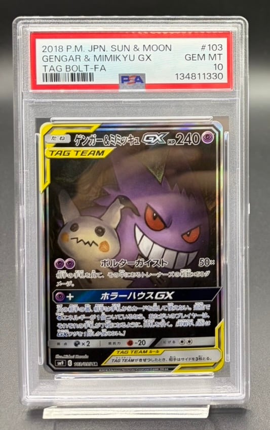横浜店 PSA10 ゲンガー＆ミミッキュGX(SA)【SR】{103/095} [sm9
