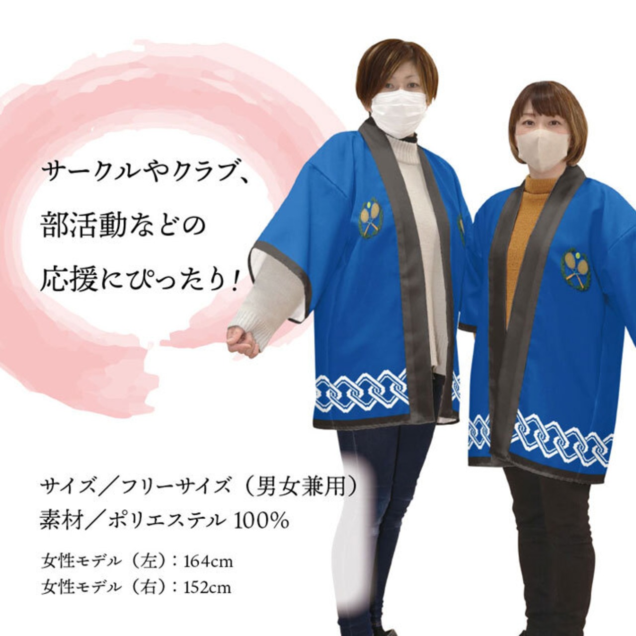 【受注生産】【ハッピ】ハッピ 必勝 テニス  レッド F/ブルー F/イエロー F/グリーン F　全4種