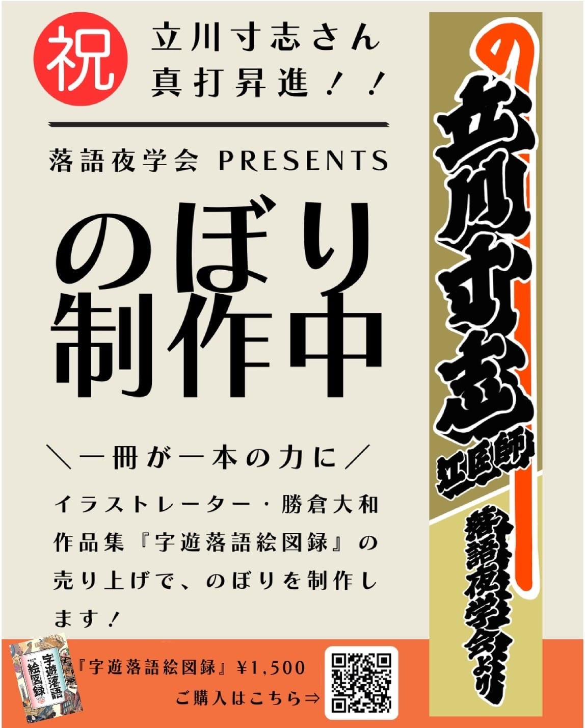 ZINE】一冊が、一本ののぼりになります。 勝倉大和作品集『字遊落語絵