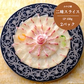 みやび鯛 【二味スライス 2P】