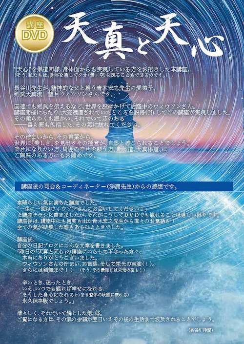 DVD/CD「天真と天心」