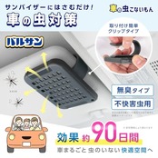 バルサン 車の 虫こないもん (効果約90日間) / 無臭タイプ/不快害虫用/サンバイザーにはさむだけのクリップタイプ