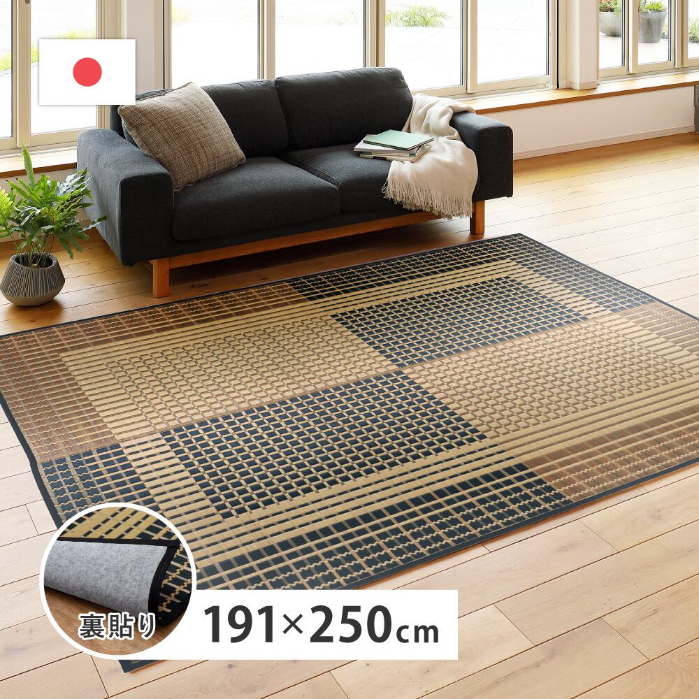 国産い草ラグ(裏貼り) 右京 約191×250cm 送料無料
