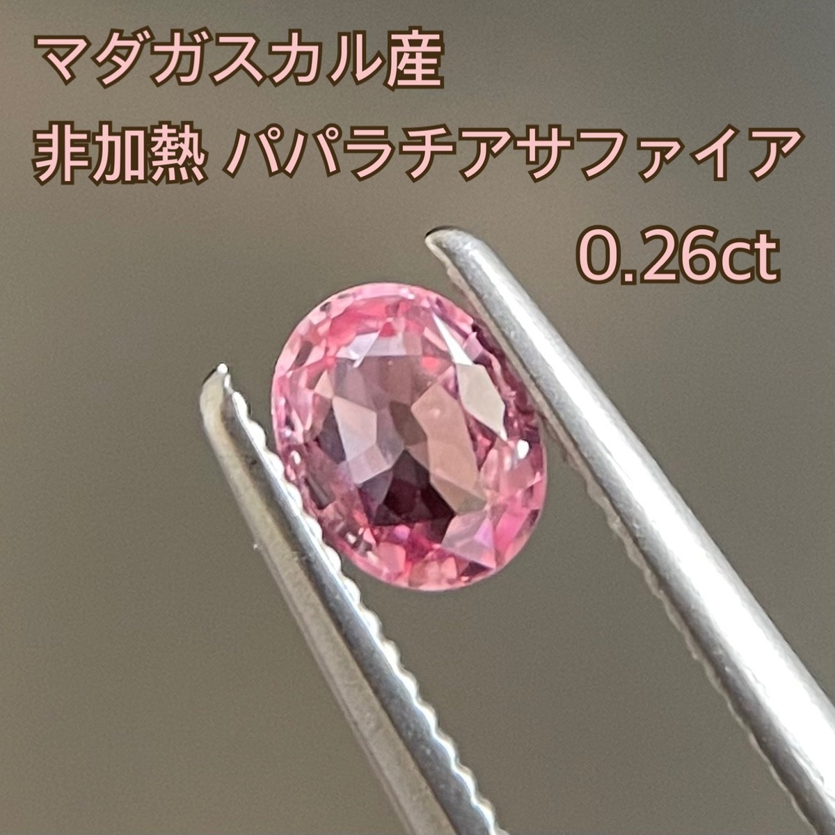 非加熱 パパラチアサファイア ルース | Gemelli
