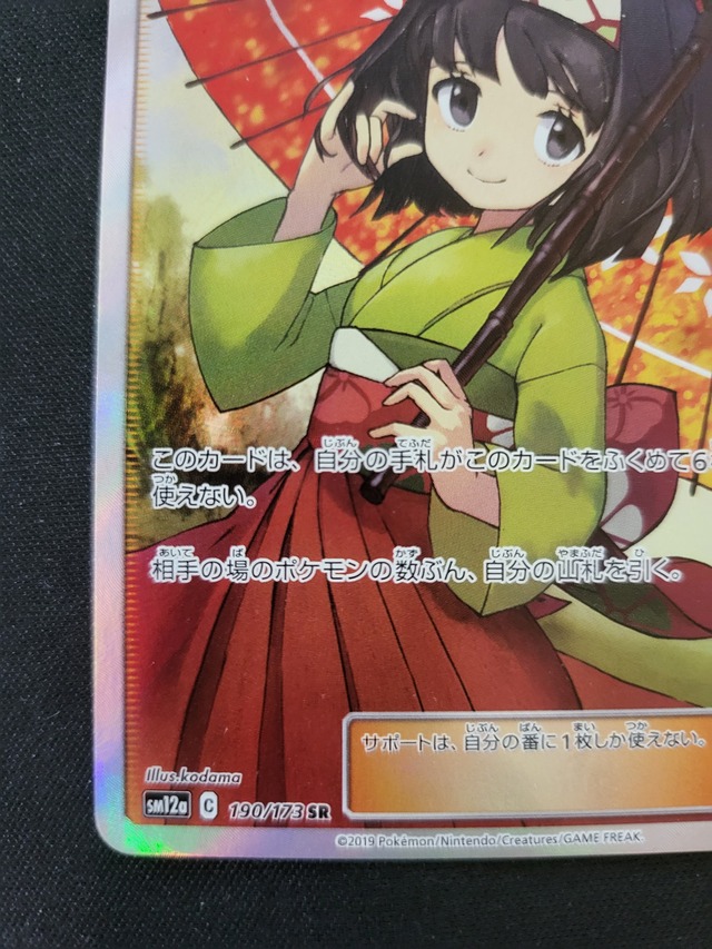 エリカのおもてなし SR