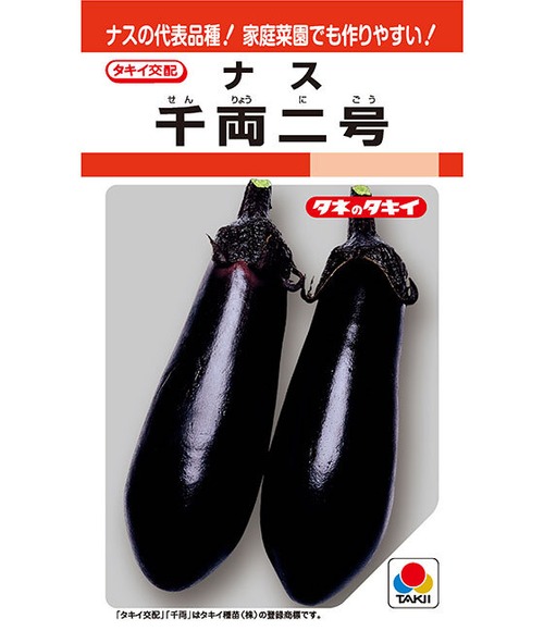 ナス「千両二号」（200粒） 画像