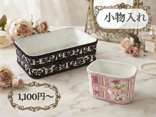 認定講師専用　ブラッシュアップ【小物入れ】