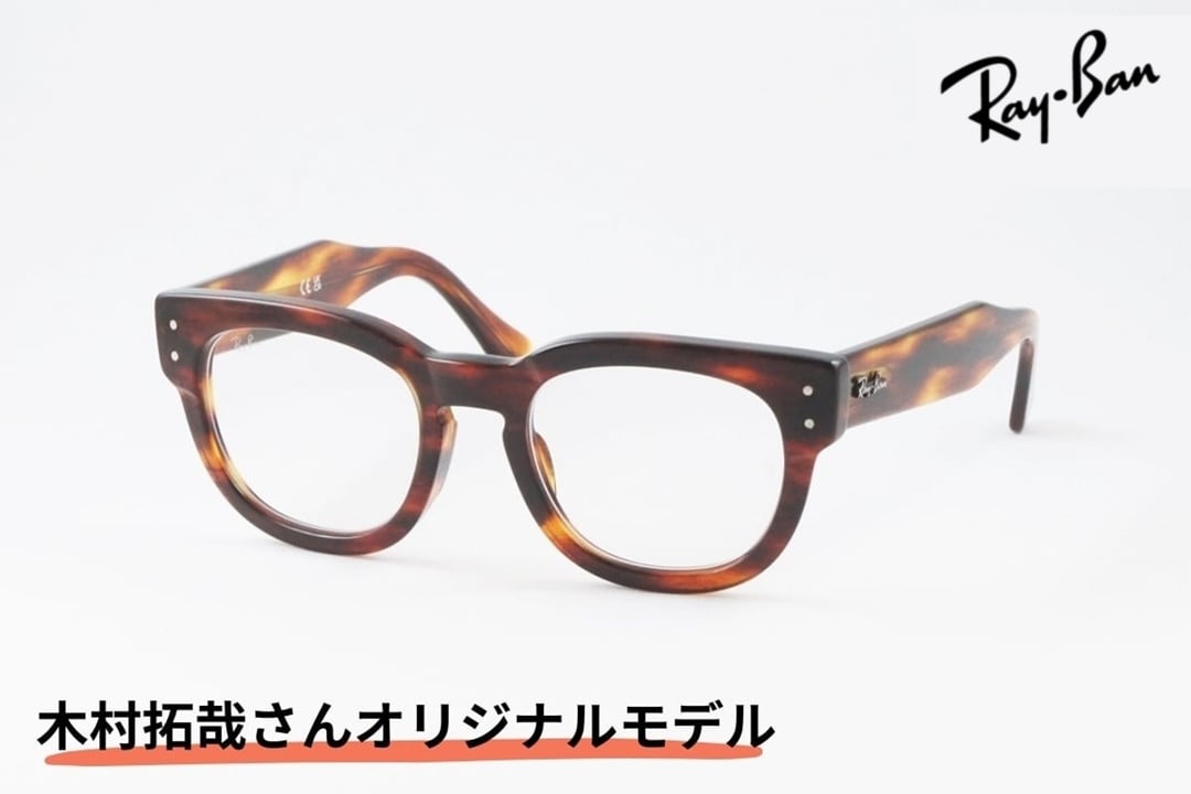 木村拓哉さんオリジナルモデル】Ray-Ban 調光 サングラス RX0298VF
