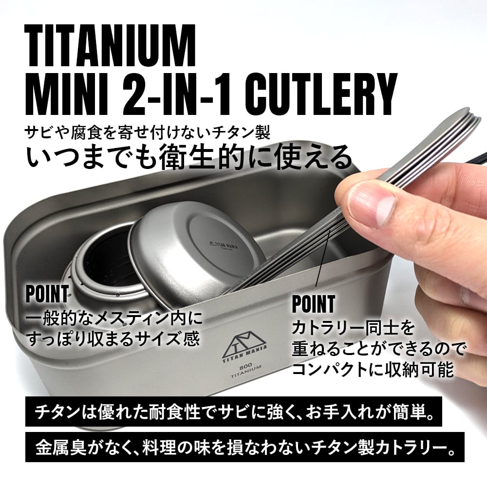 フォーク スプーン チタン製 ミニ 2in1 カトラリー 2本セット キャンプ