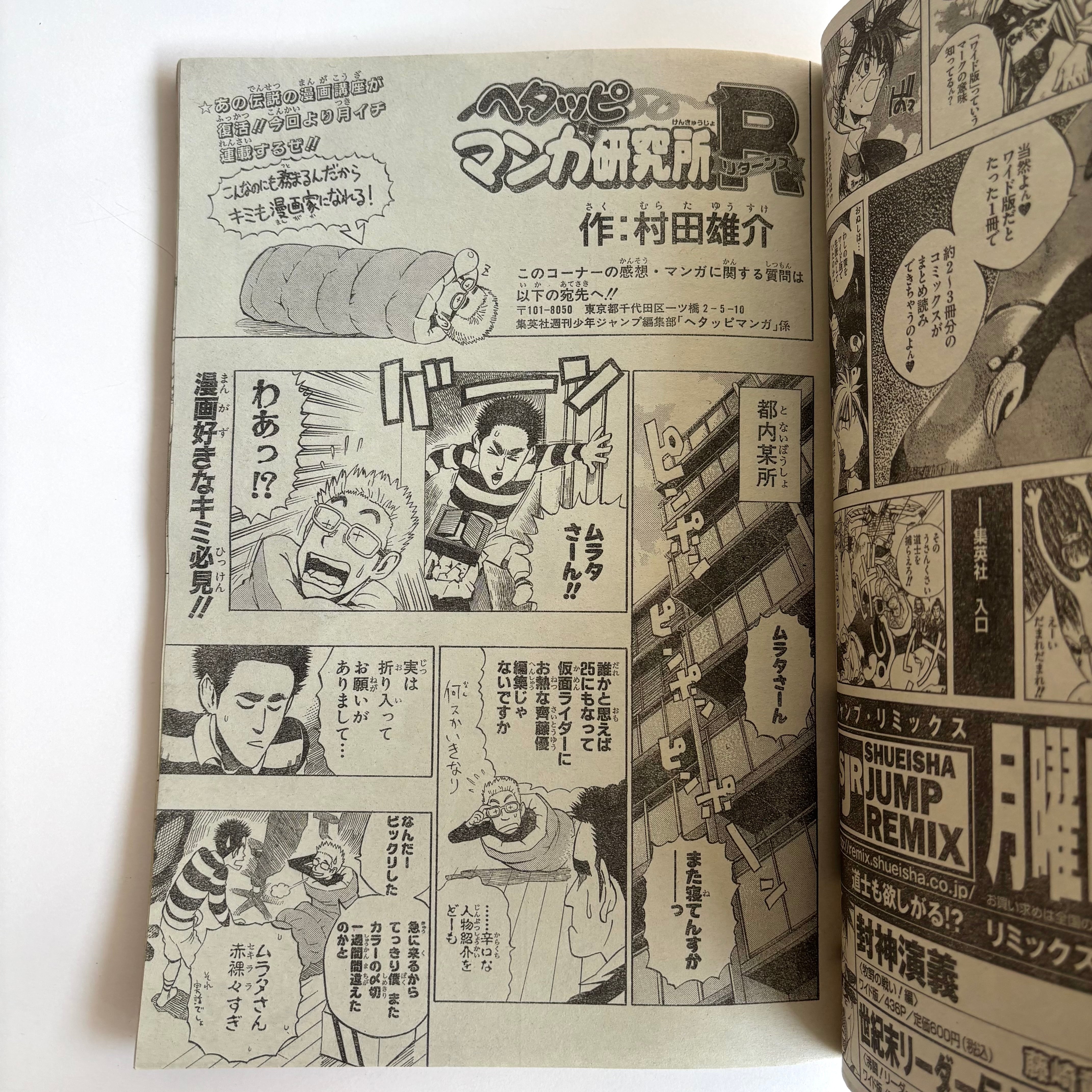 週刊少年ジャンプ 2008年 22・23号 NARUTO 巻頭カラー | 古書 三六九堂