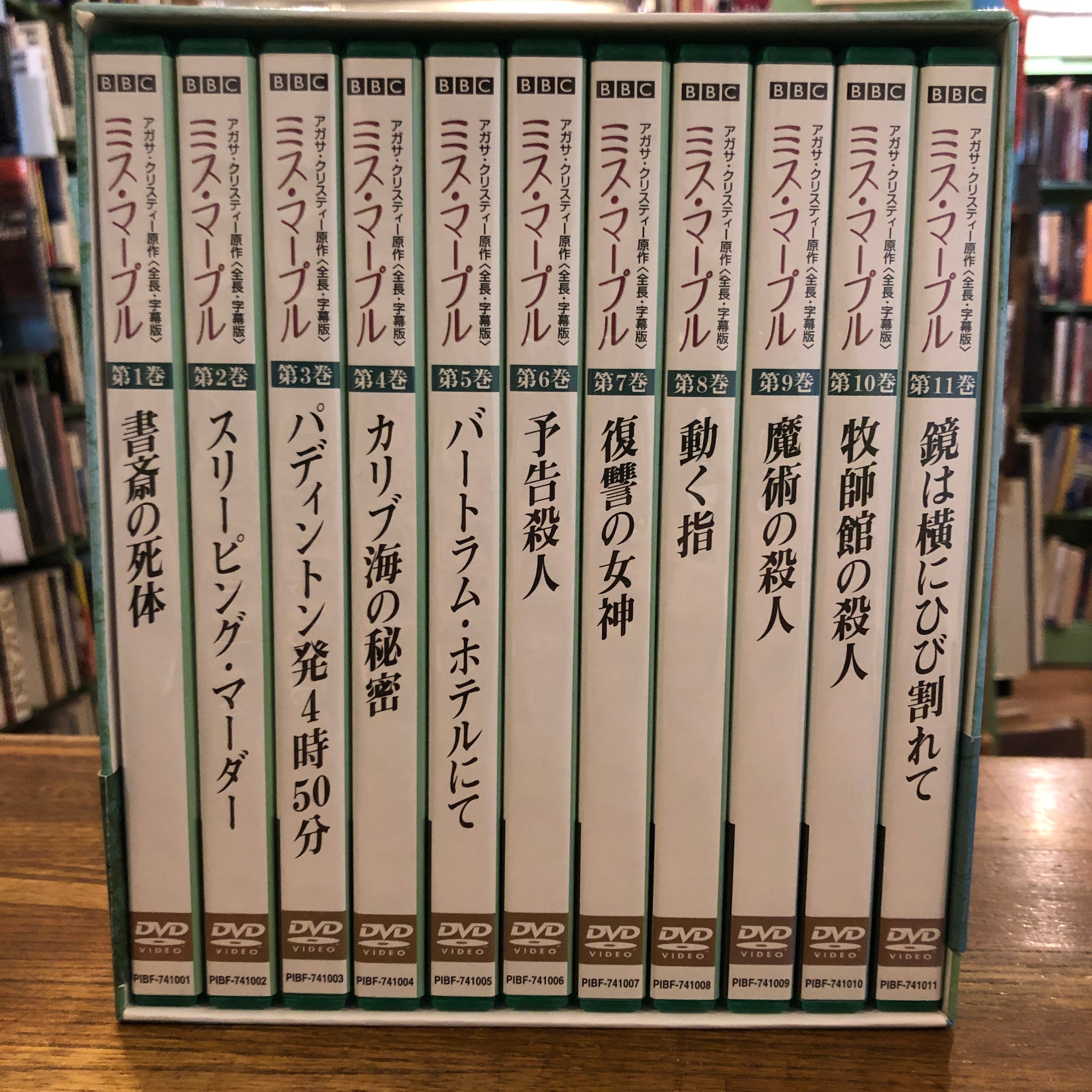 全長・字幕版 ミス・マープル DVD-BOX | 百年