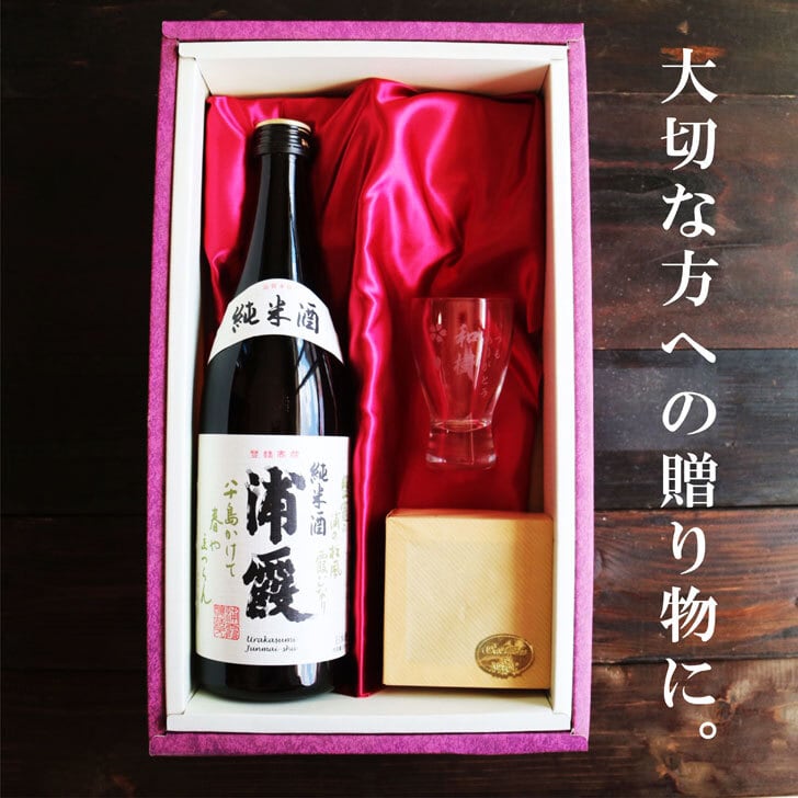 名入れ 日本酒 ギフト【純米酒 浦霞 名入れ 酒グラス & ひのき升 セット 720ml 】還暦祝い 涼感 冷酒 喜寿祝い お中元 高級ギフトボックス 感謝のメッセージ 名入れ ギフト 記念日 誕生日 名入れ プレゼント 結婚記念日 金婚式 銀婚式 送料無料