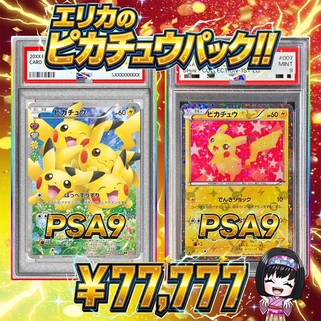 ポケカ】超激アツ!! エリカのPSA9 ピカチュウ オリパ !08/10-8
