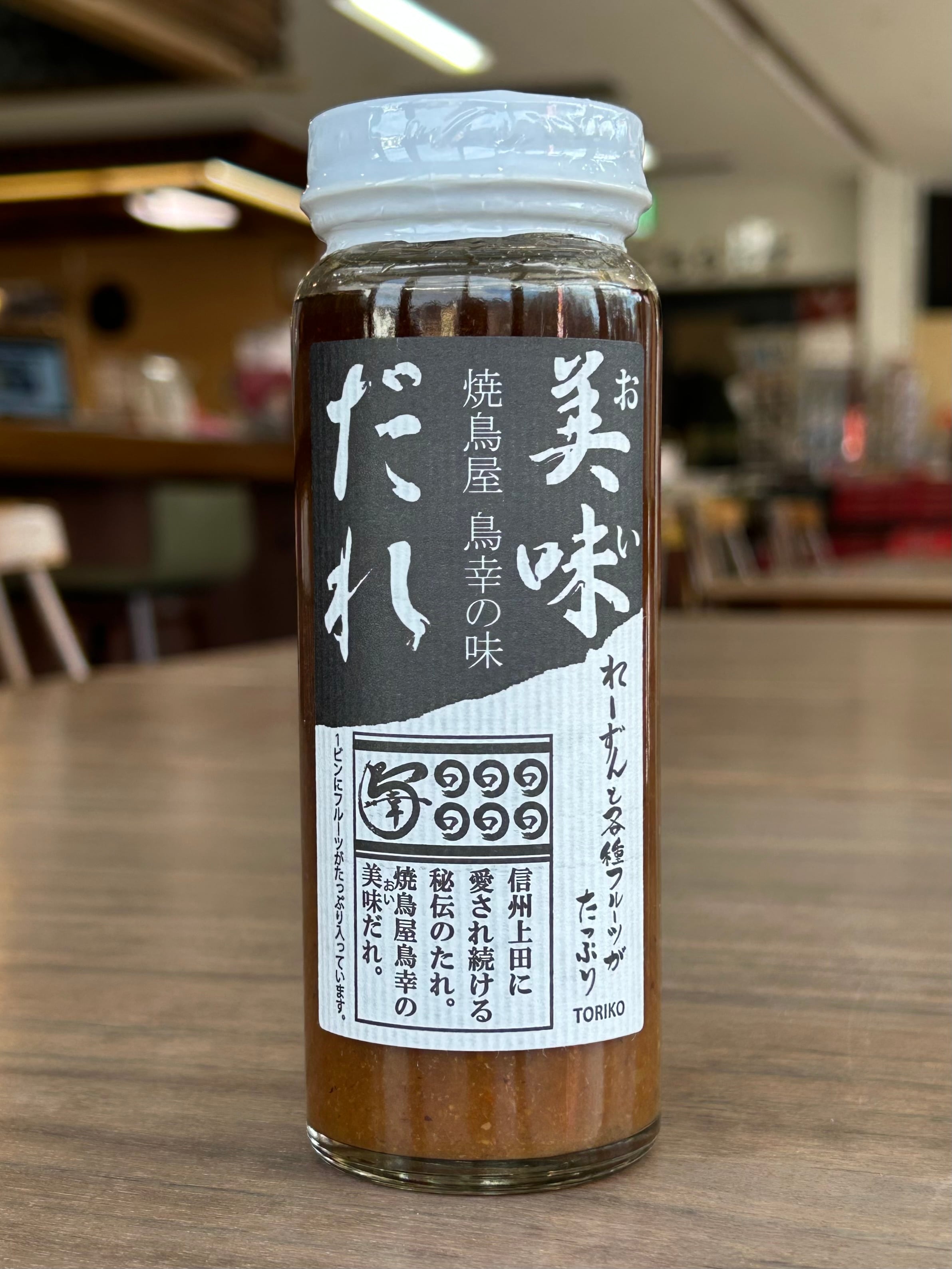 美味だれ 焼き鳥屋 鳥幸の味(焼き鳥のタレ) | 上田市観光会館売店