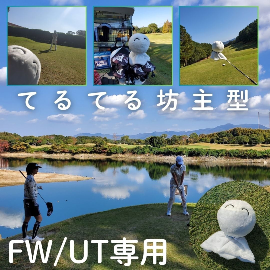 ちーくん専用 ヘッドカバーセット5本セット 楽天市場】チーバくん