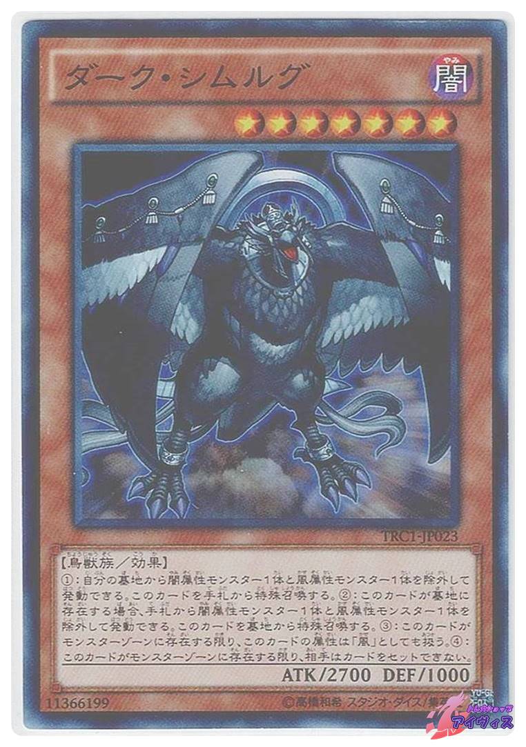 遊戯王　ダーク•シムルグ　⑩ 遊戯王 ダーク•シムルグ ⑩ - メルカリ