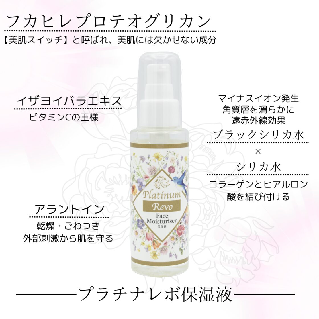 platinumRevoプラチナレボ保湿液100ml | PAY ID