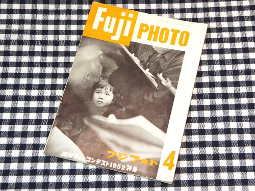 【Vintage品】FUJI PHOTO フジフォト4 富士フォトコンテスト1952特集 /0254b