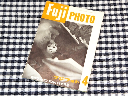 【Vintage品】FUJI PHOTO フジフォト4 富士フォトコンテスト1952特集 /0254b